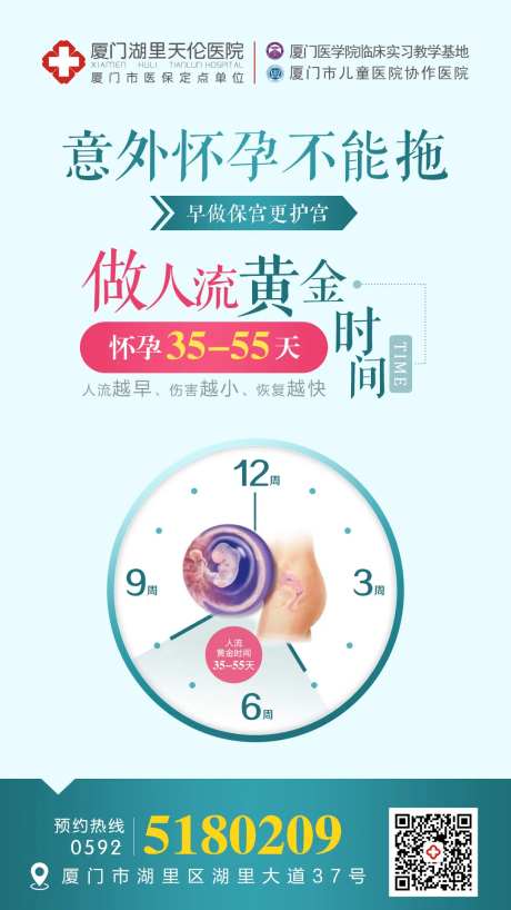 人流黄金时间朋友圈海报-采灵感-https://www.cailinggan.com/