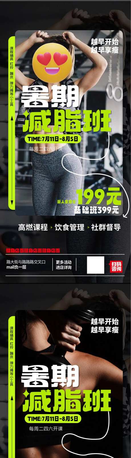 暑期减脂训练营-采灵感-https://www.cailinggan.com/