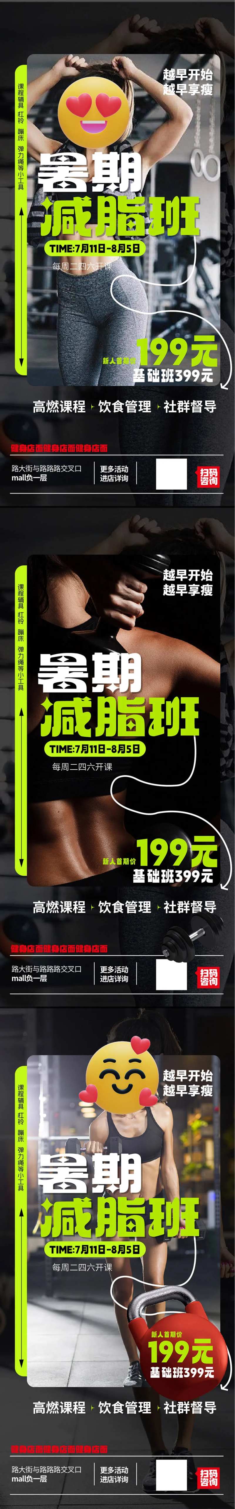 暑期减脂训练营-采灵感-cailinggan.com