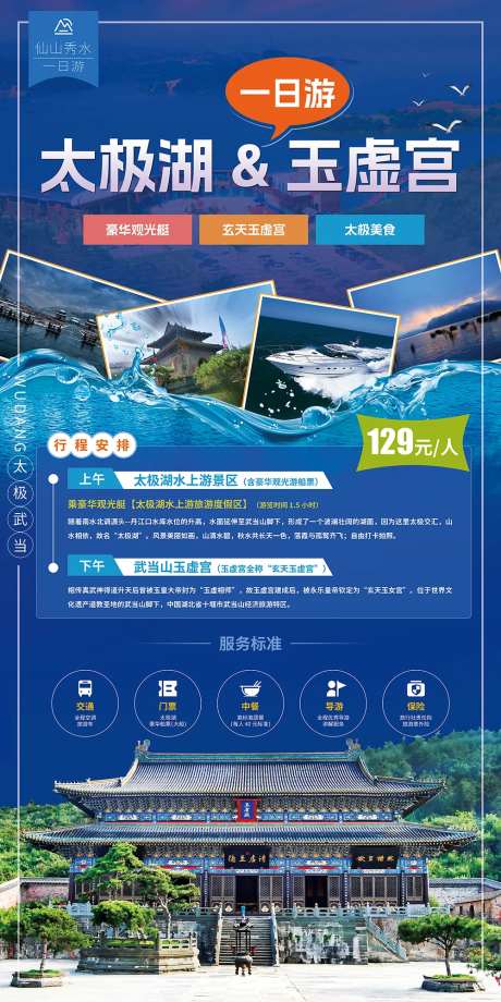 太极湖玉虚宫武当山旅游海报-采灵感-https://www.cailinggan.com/