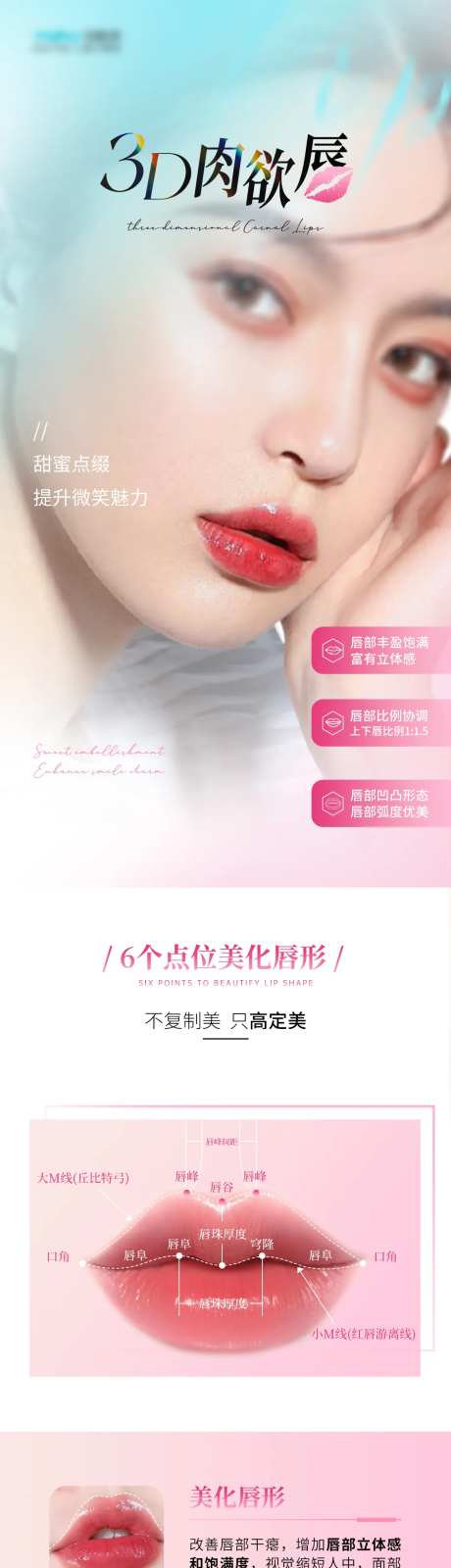 医美3D肉欲唇唇部整形宣传长图海报-采灵感-https://www.cailinggan.com/