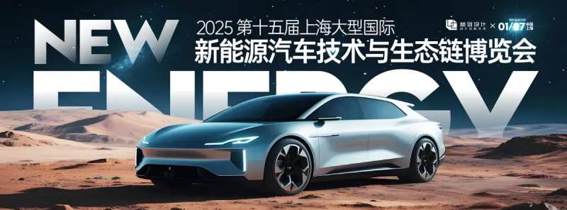 新能源汽车生态链博览会背景板-采灵感-cailinggan.com