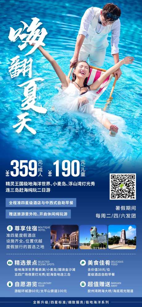 旅游海报-采灵感-cailinggan.com