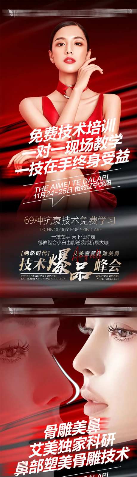 医美招商项目海报-采灵感-https://www.cailinggan.com/