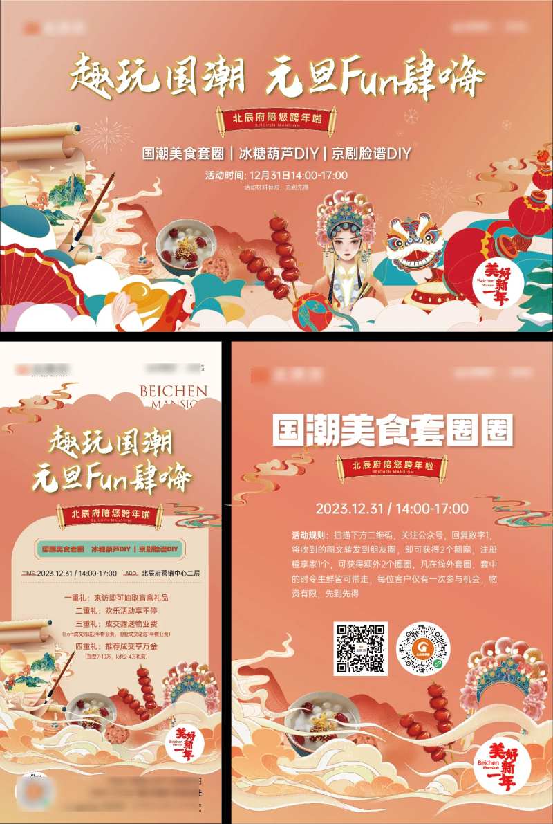 新年活动主形象kv和刷屏海报和签到牌-采灵感-cailinggan.com