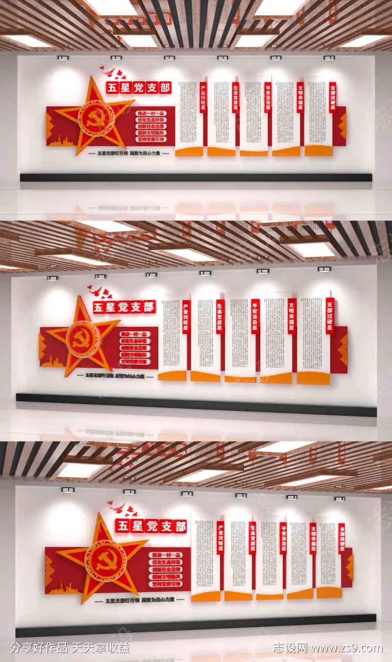五星党支部乡村振兴党建文化墙-采灵感-cailinggan.com