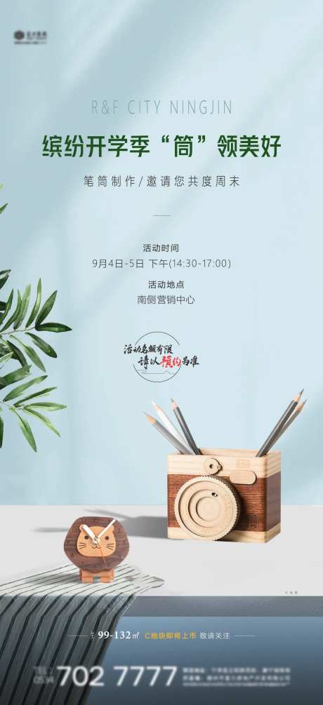 笔筒DIY海报-采灵感-https://www.cailinggan.com/