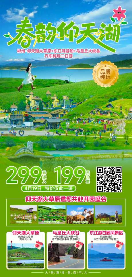 春韵仰天湖-采灵感-https://www.cailinggan.com/