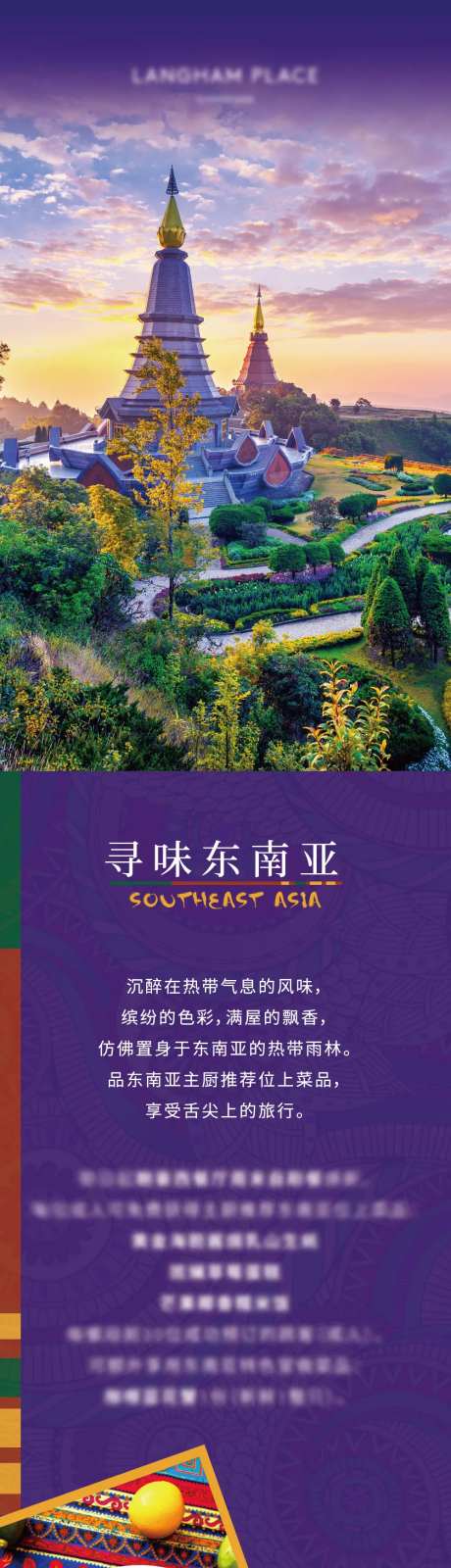 东南亚美食节长图海报-采灵感-https://www.cailinggan.com/