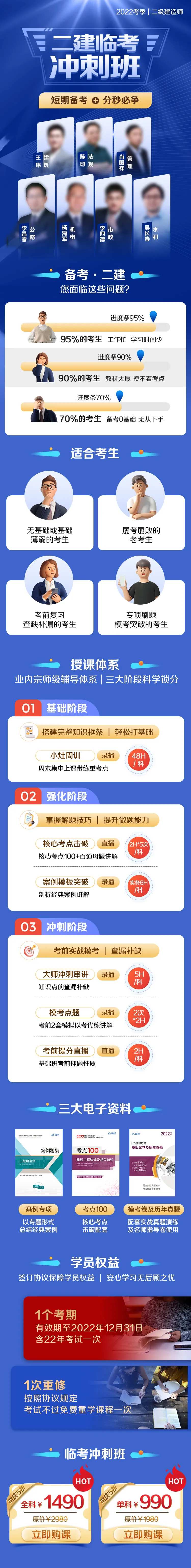 建造师临考冲刺详情页-采灵感-cailinggan.com