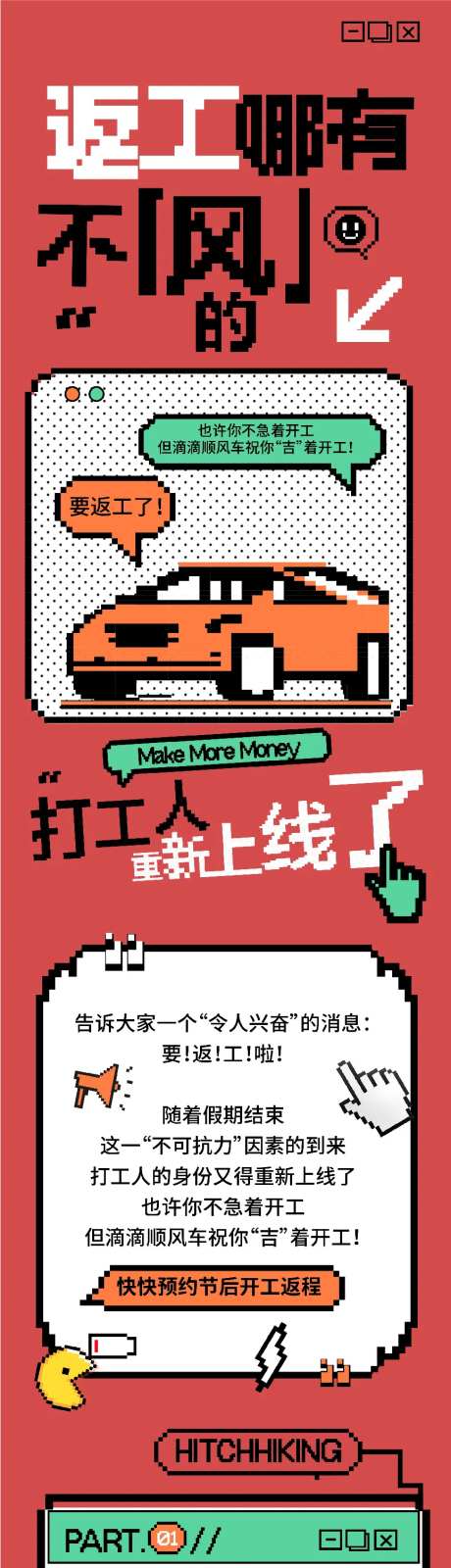 像素趣味风长图-采灵感-https://www.cailinggan.com/