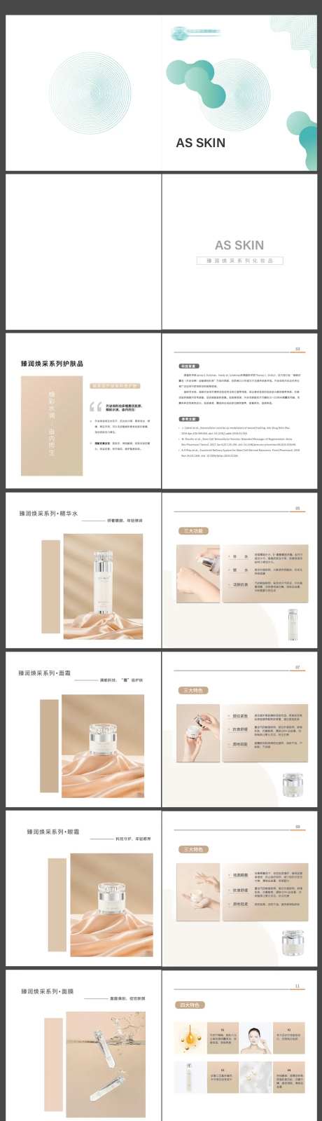 化妆品画册设计-采灵感-https://www.cailinggan.com/