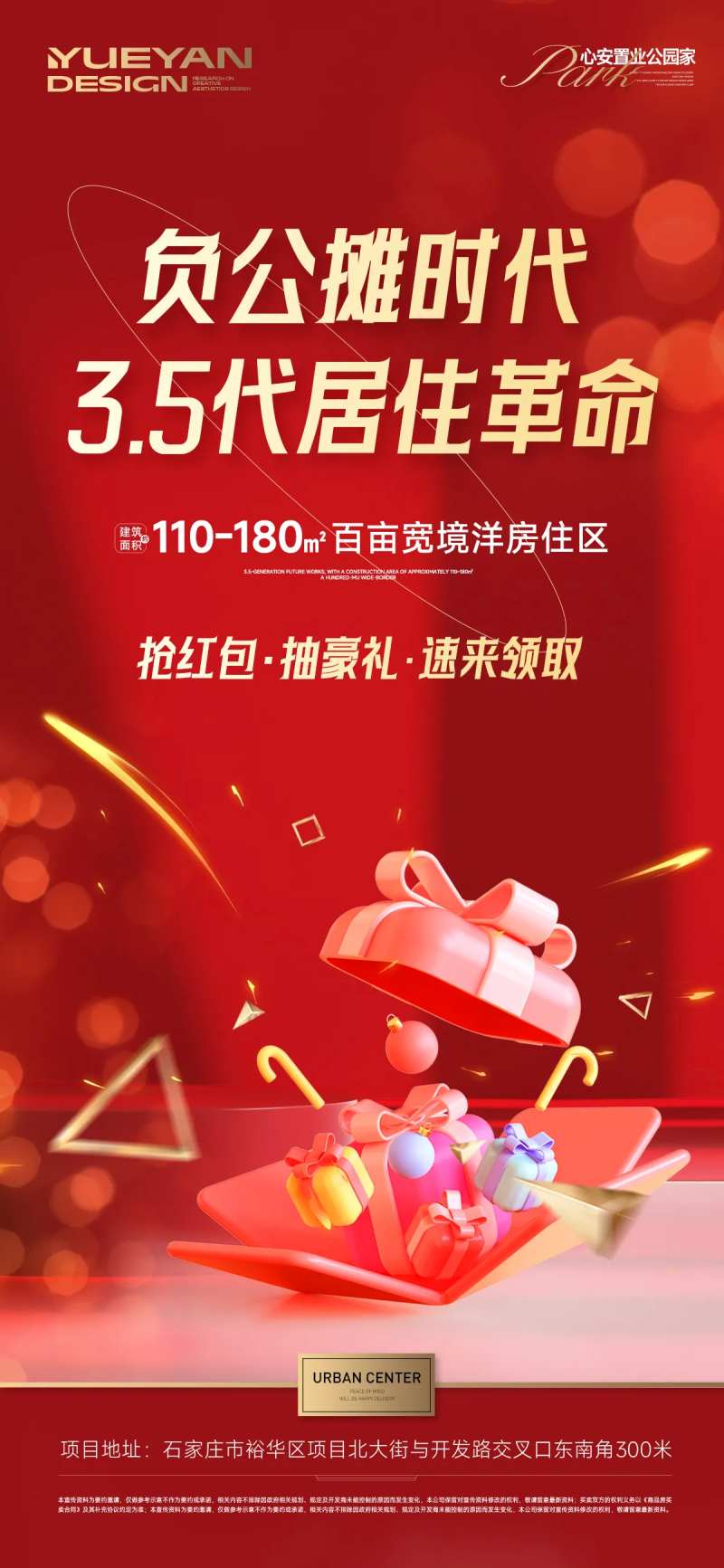 地产红色促销抽红包活动-采灵感-cailinggan.com