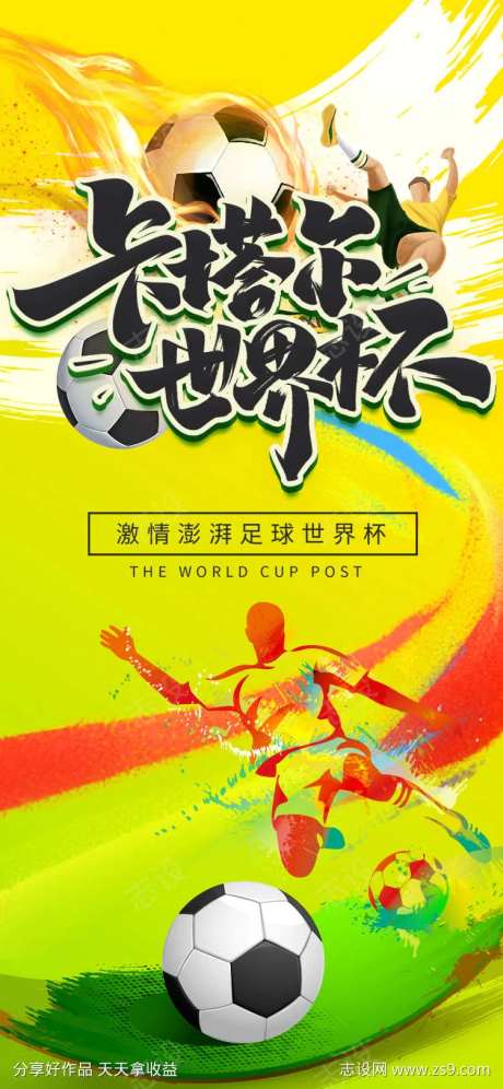 卡塔尔世界杯澎湃开战-采灵感-https://www.cailinggan.com/