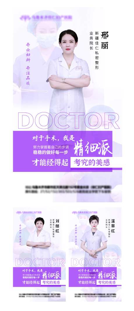 医美私密海医生简介系列海报-采灵感-https://www.cailinggan.com/