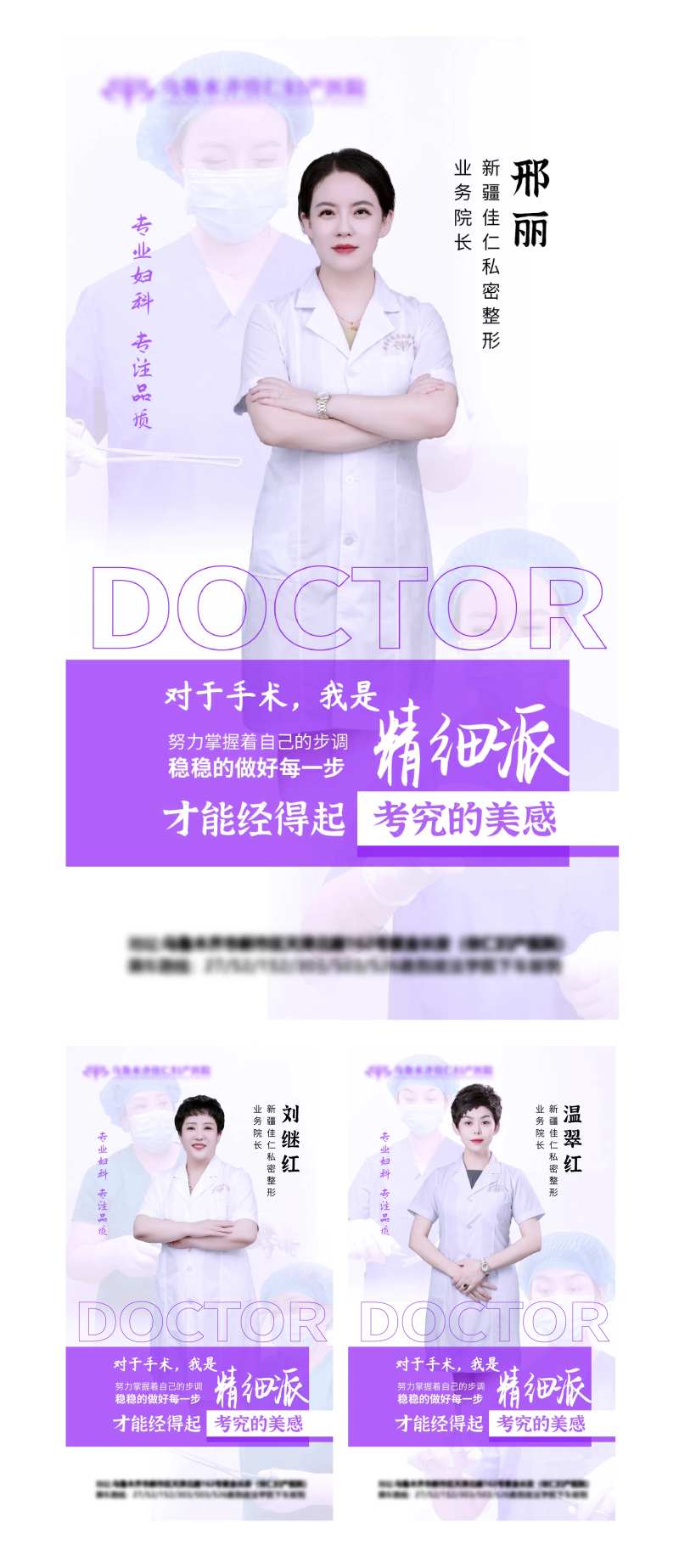 医美私密海医生简介系列海报-采灵感-cailinggan.com