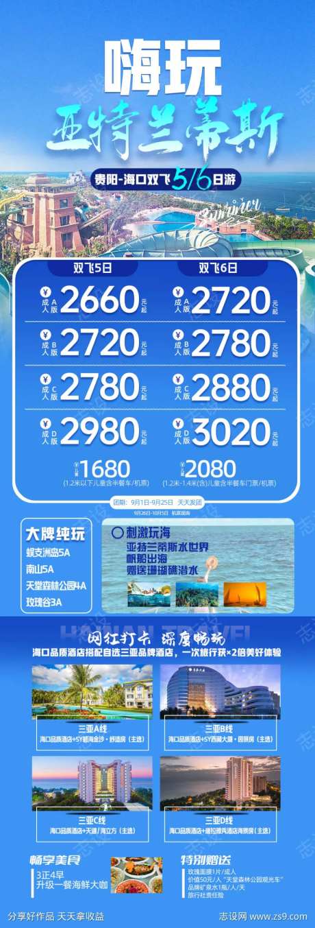 嗨玩亚特兰蒂斯-采灵感-https://www.cailinggan.com/