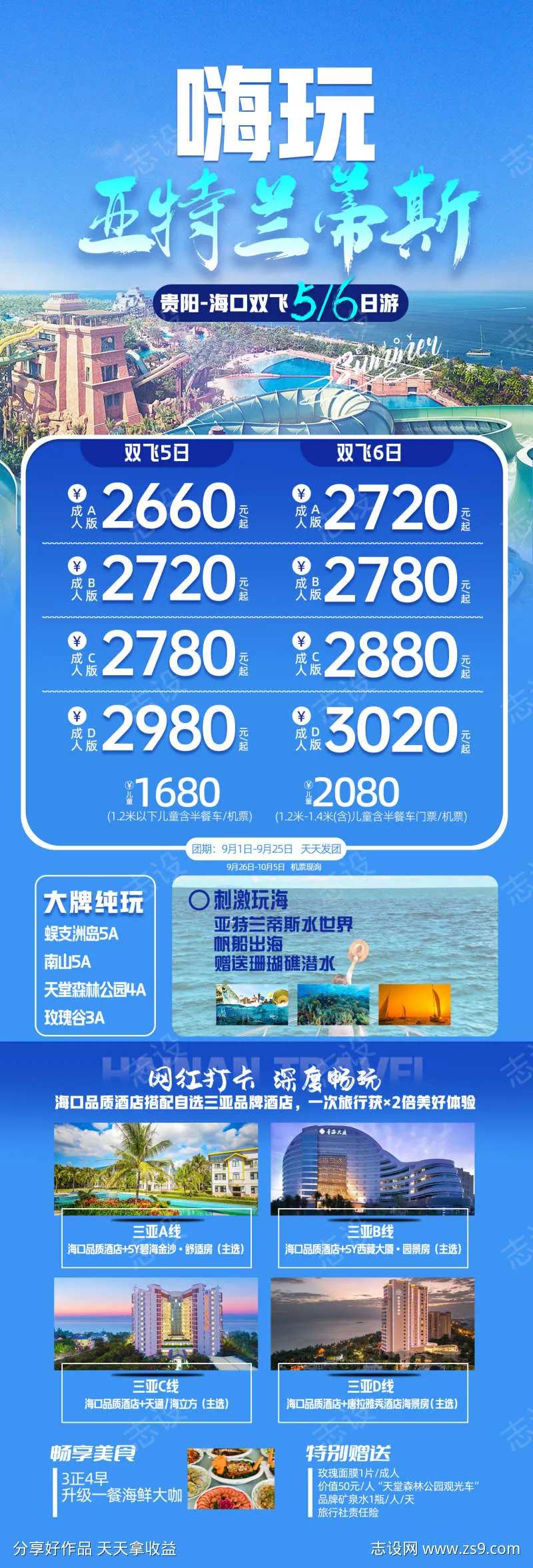 嗨玩亚特兰蒂斯-采灵感-cailinggan.com