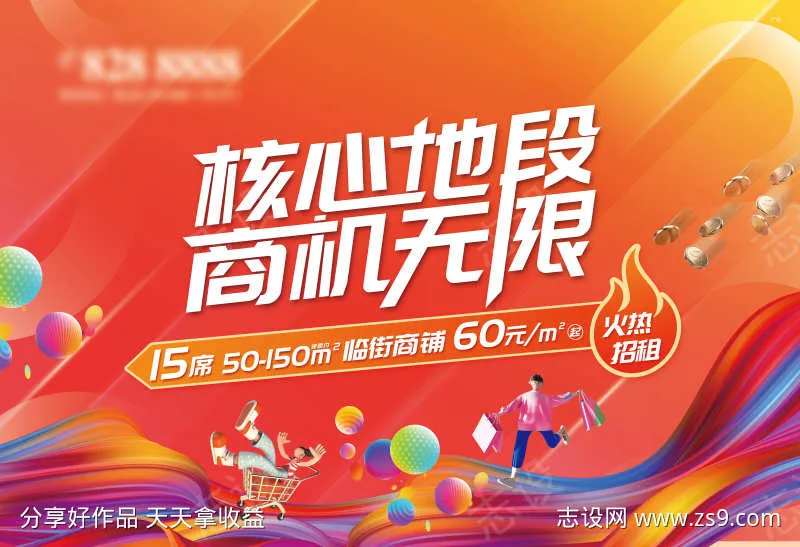 商铺招租海报-采灵感-cailinggan.com