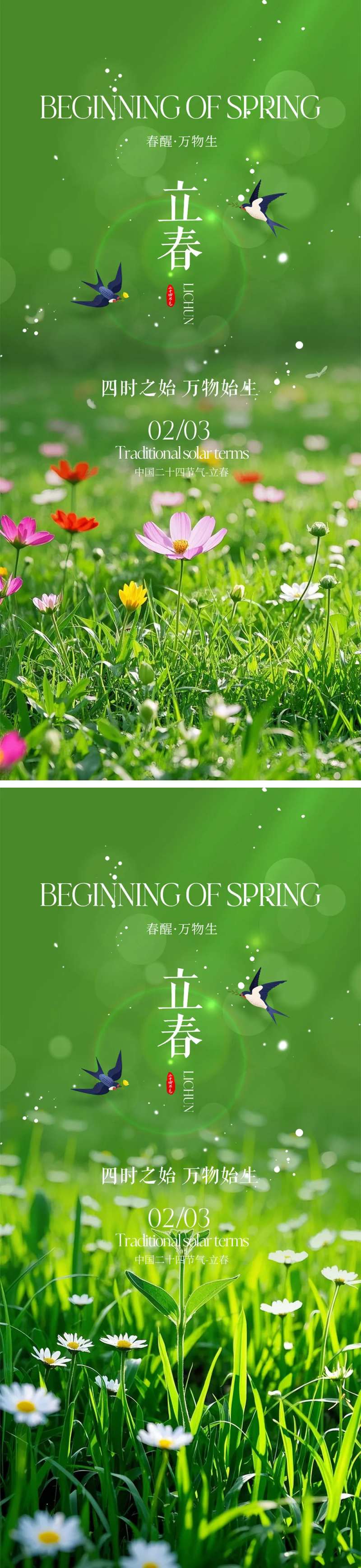 立春节气海报-采灵感-cailinggan.com