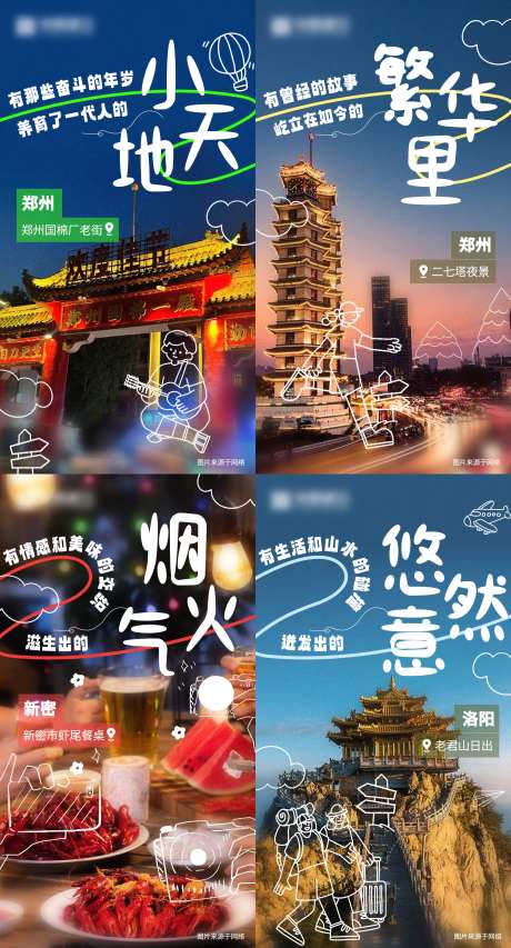 中原这座城地标建筑海报-采灵感-https://www.cailinggan.com/