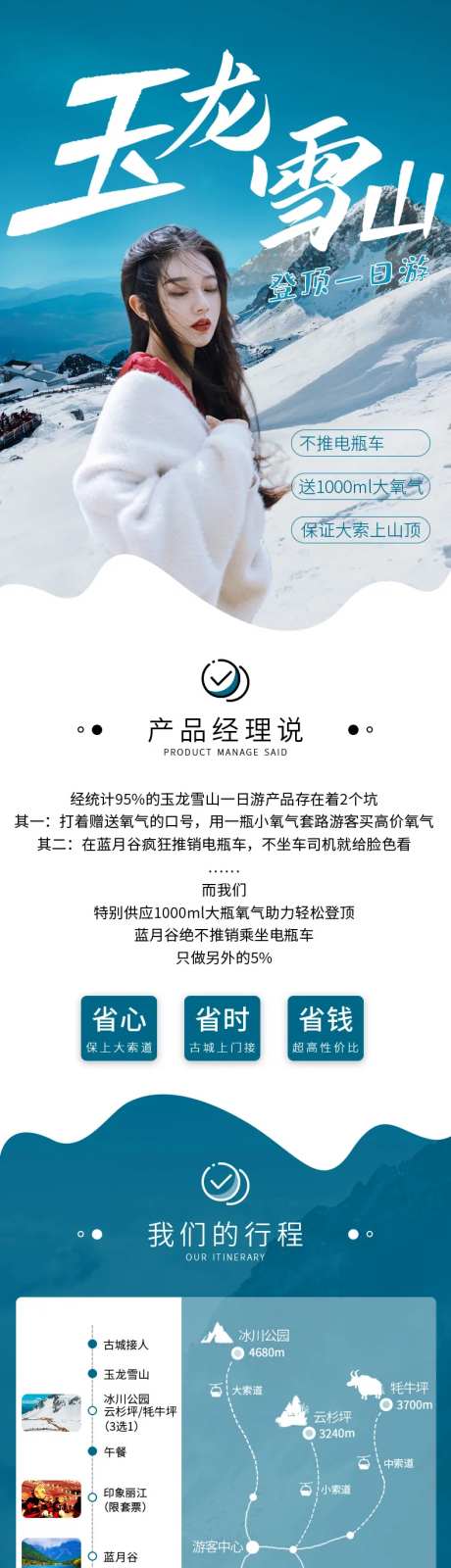 玉龙雪山旅游一日游详情页-采灵感-https://www.cailinggan.com/
