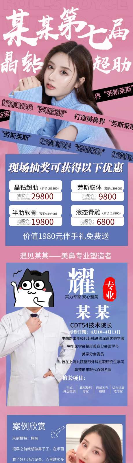 鼻综合海报-采灵感-https://www.cailinggan.com/