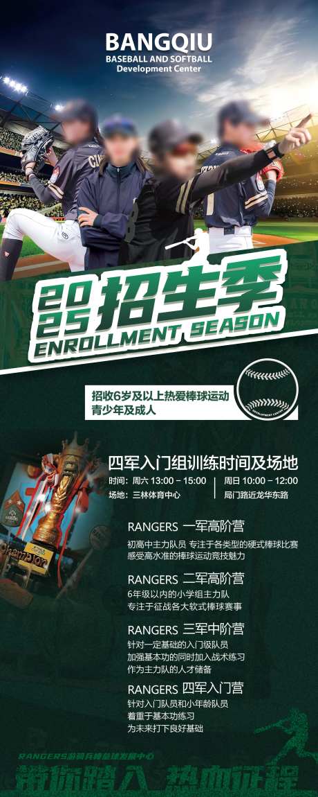 棒球俱乐部招生海报-采灵感-https://www.cailinggan.com/