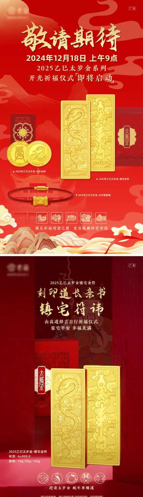 红色金饰宣传系列海报-采灵感-https://www.cailinggan.com/