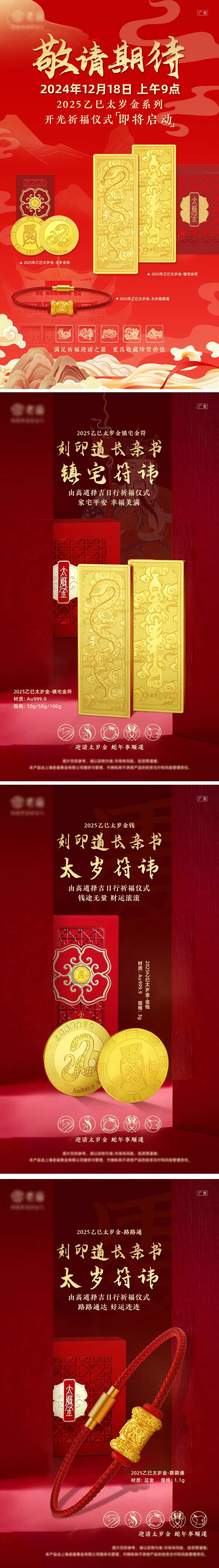 红色金饰宣传系列海报-采灵感-cailinggan.com
