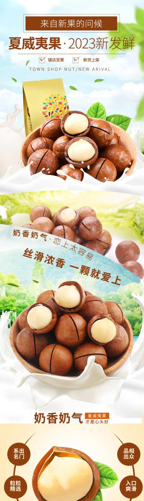 夏威夷果详情页-采灵感-https://www.cailinggan.com/