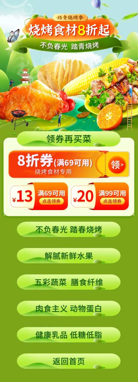 春天踏青烧烤季-采灵感-https://www.cailinggan.com/