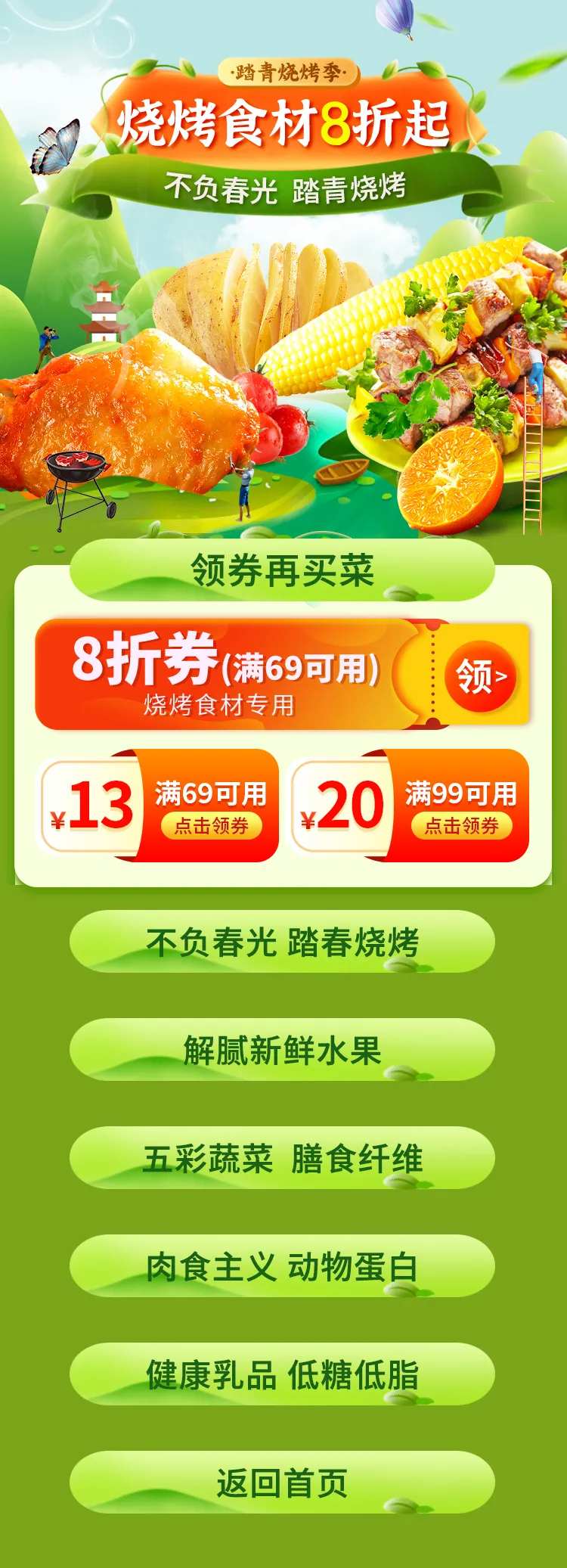 春天踏青烧烤季-采灵感-cailinggan.com