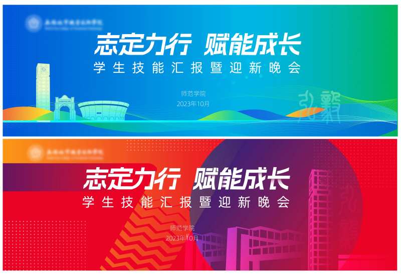 汇报迎新晚会活动背景-采灵感-cailinggan.com