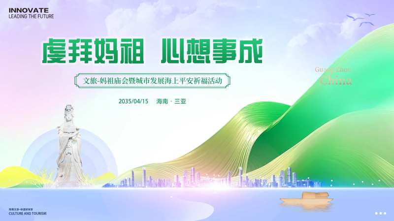 妈祖祈福活动背景板-采灵感-cailinggan.com