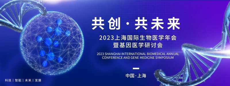 生物科技会议背景板-采灵感-cailinggan.com