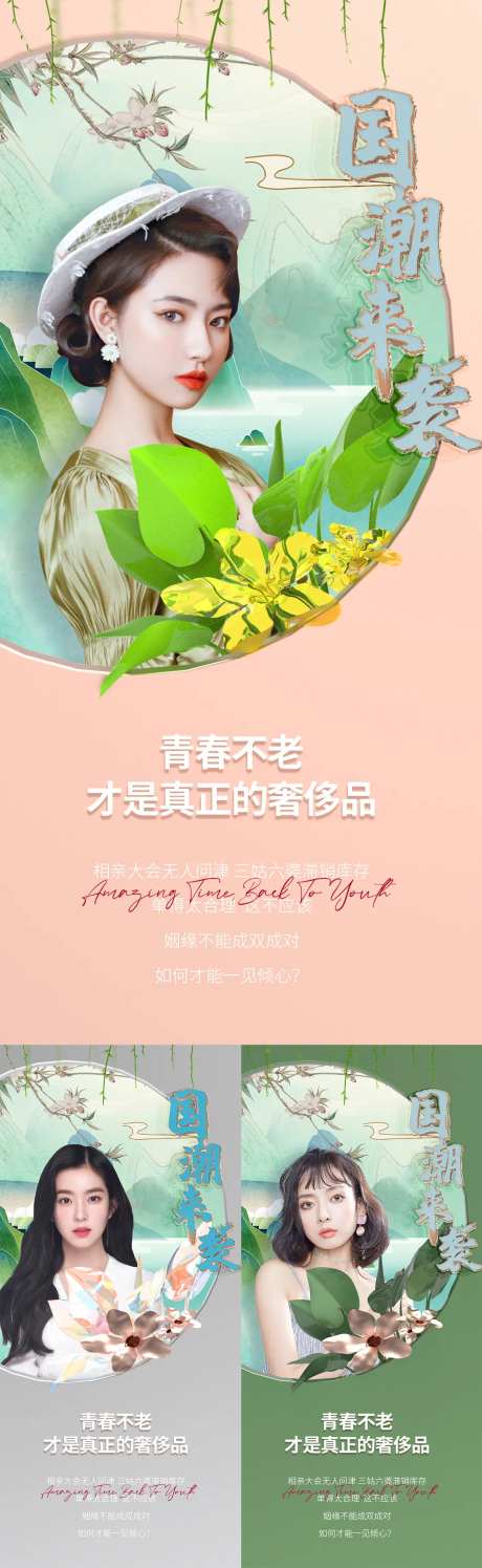 医美国潮海报-采灵感-https://www.cailinggan.com/