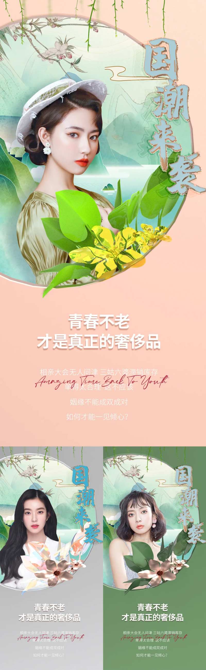 医美国潮海报-采灵感-cailinggan.com