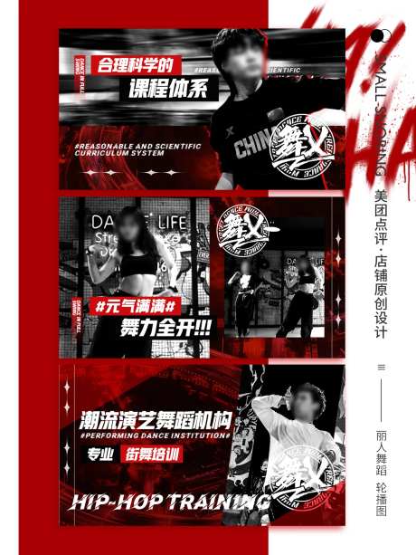 街舞轮播图banner-采灵感-https://www.cailinggan.com/