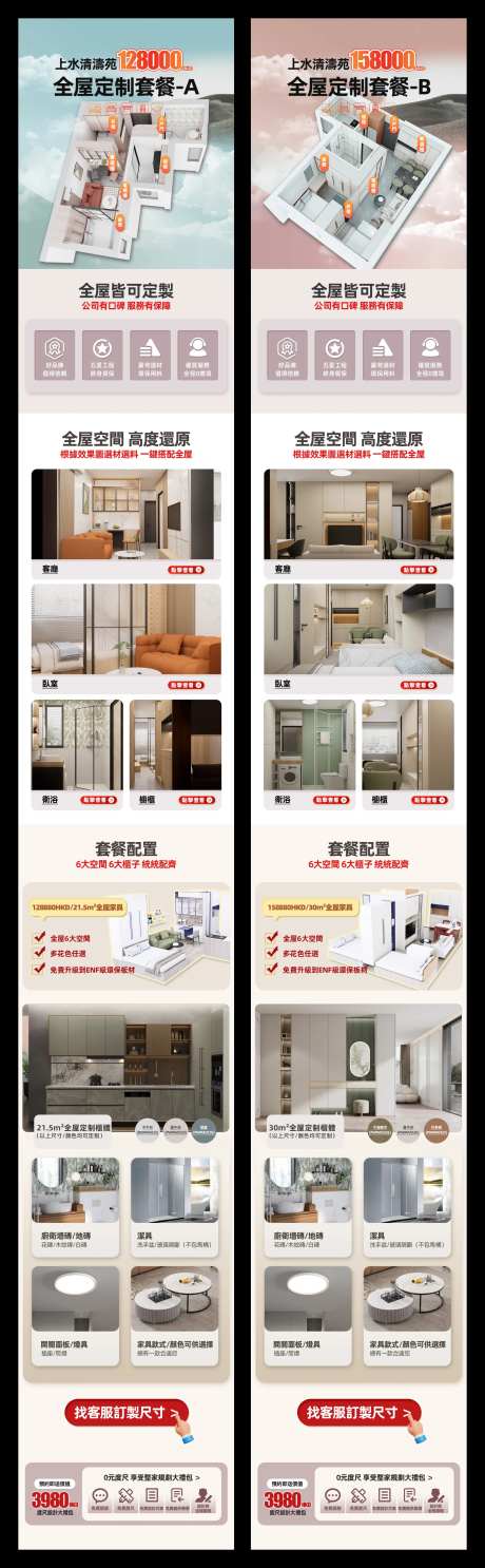 全屋整装长图-采灵感-https://www.cailinggan.com/