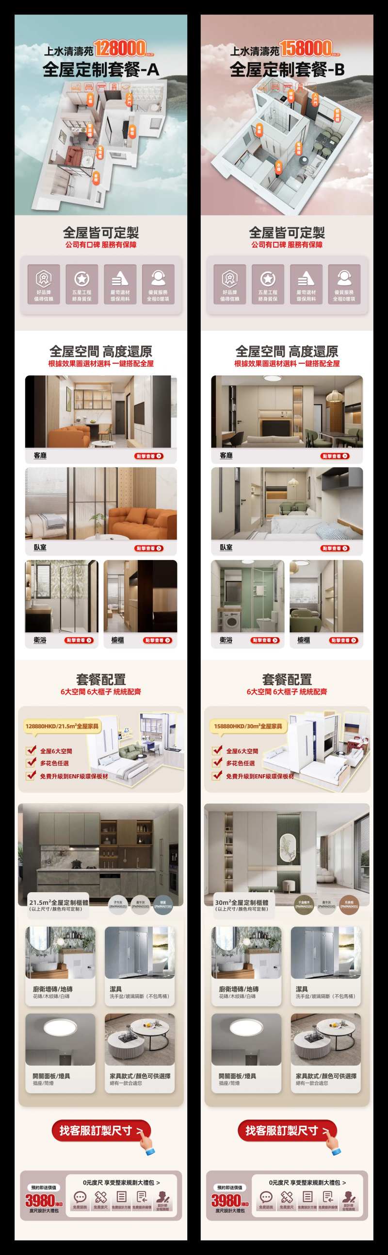 全屋整装长图-采灵感-cailinggan.com