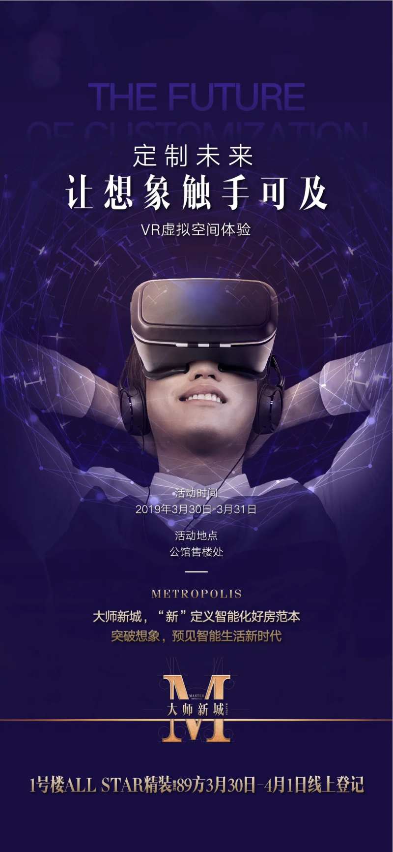 VR暖场活动海报-采灵感-cailinggan.com