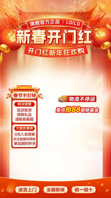 新春开门红直播电商背景海报-采灵感-https://www.cailinggan.com/
