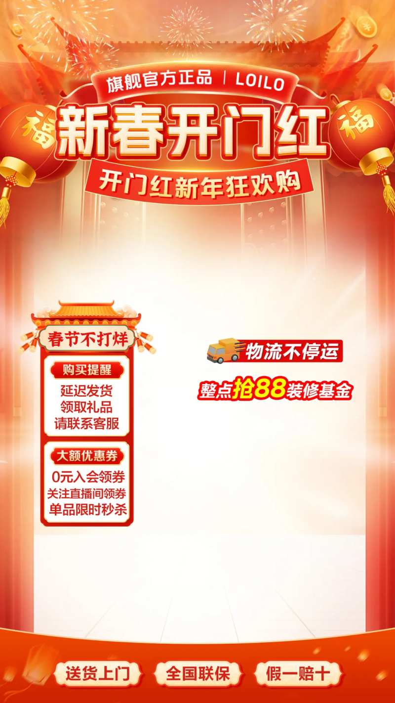 新春开门红直播电商背景海报-采灵感-cailinggan.com