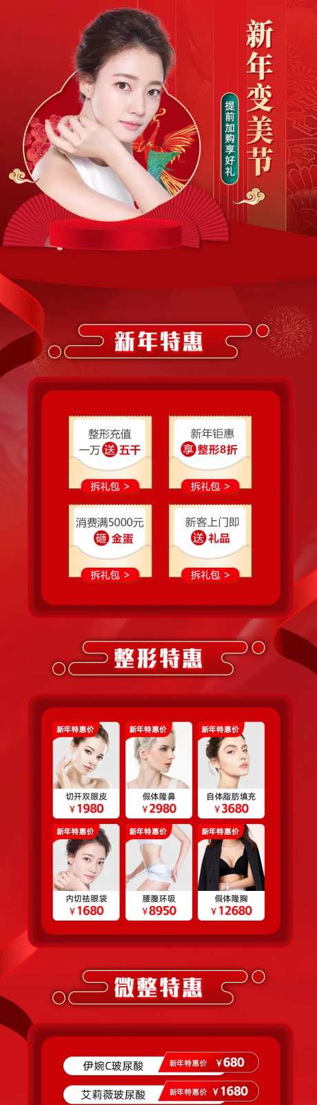 新年医美详情页-采灵感-https://www.cailinggan.com/