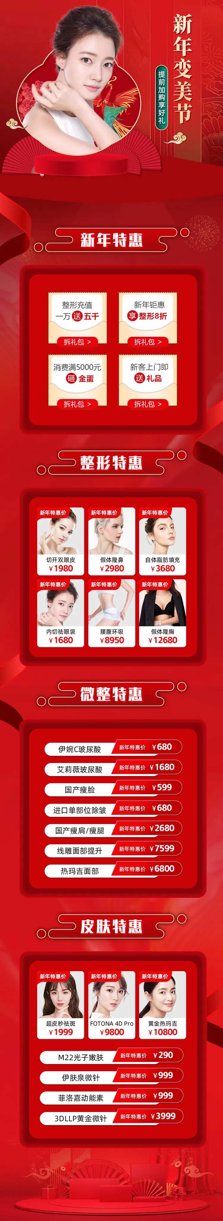 新年医美详情页-采灵感-cailinggan.com