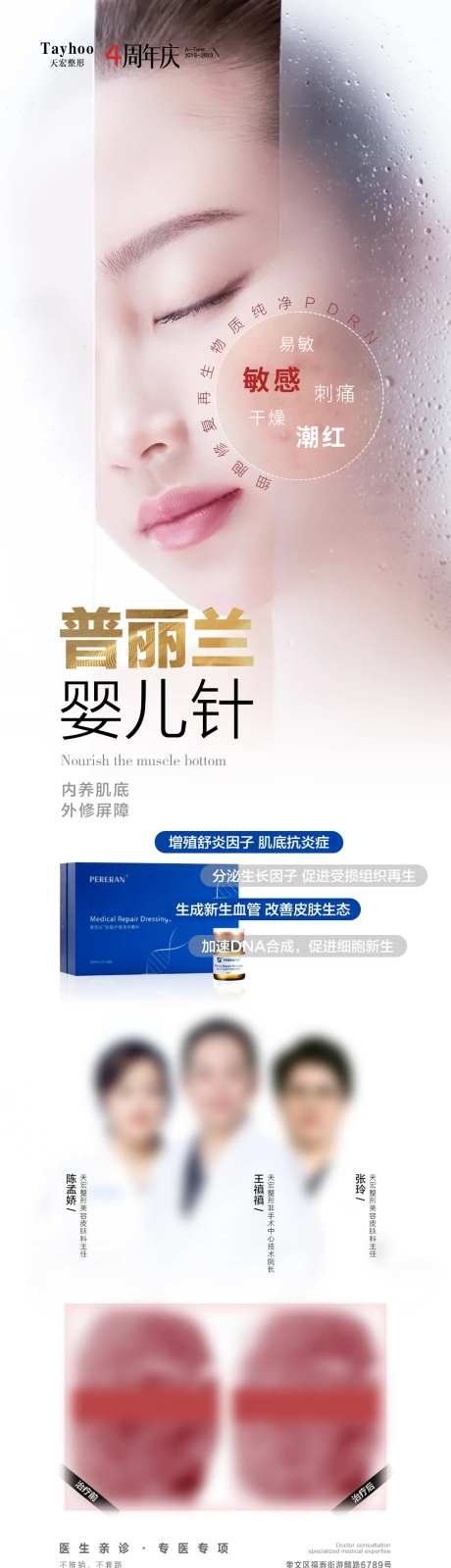 普丽兰婴儿针海报-采灵感-https://www.cailinggan.com/