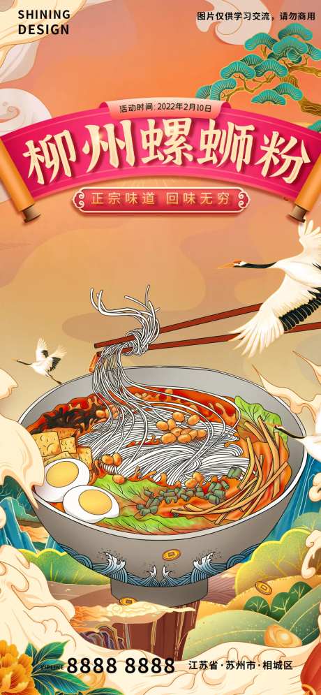 仙气飘飘螺蛳粉面条特色美食国潮插画-采灵感-https://www.cailinggan.com/