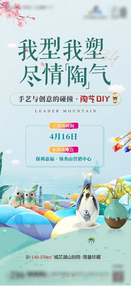 陶艺暖场单图-采灵感-https://www.cailinggan.com/