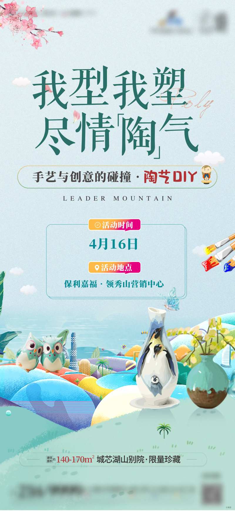 陶艺暖场单图-采灵感-cailinggan.com